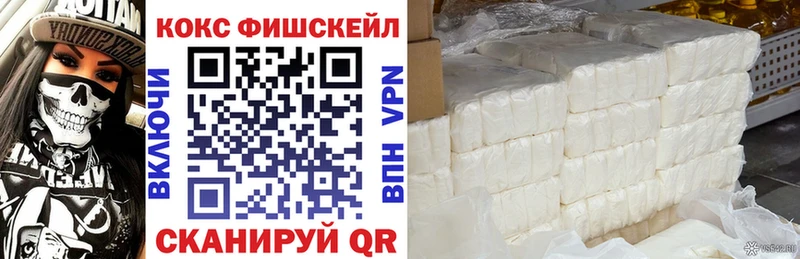 Кокаин FishScale  Разумное 
