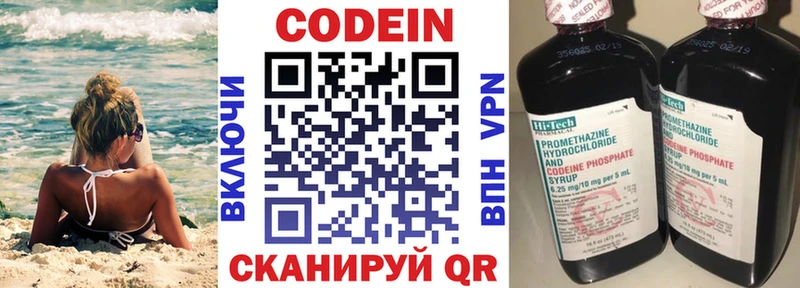 Codein напиток Lean (лин)  Разумное 